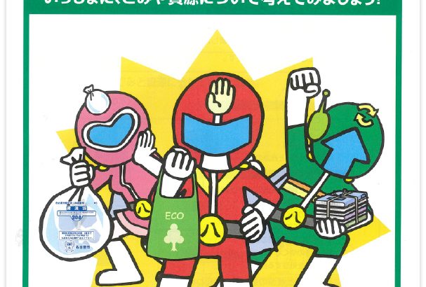 大醐：名古屋市環境局の「ごみと資源とわたしたち」に掲載されました