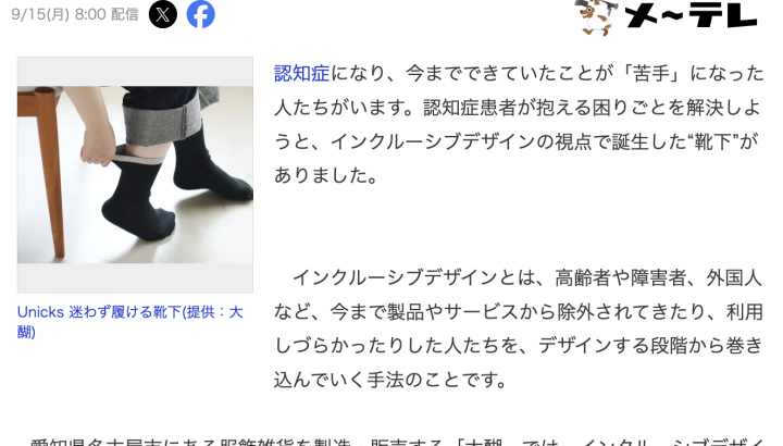 大醐：Yahoo!ニュースでUnicksのことが取り上げられました