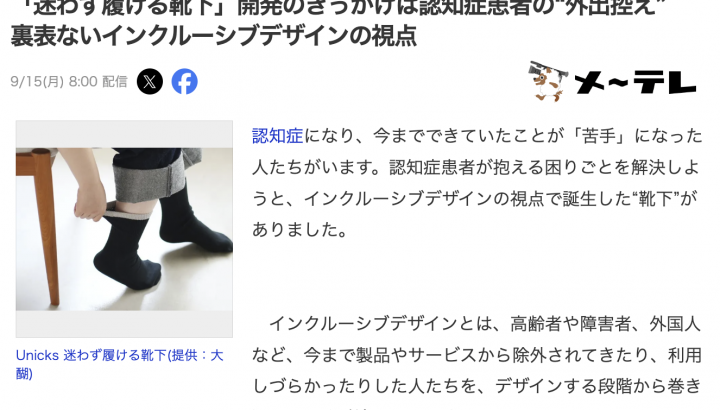 大醐：Yahoo!ニュースでUnicksのことが取り上げられました