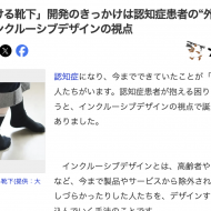 大醐：Yahoo!ニュースでUnicksのことが取り上げられました