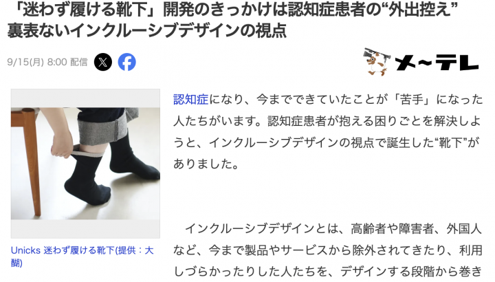 大醐：Yahoo!ニュースでUnicksのことが取り上げられました