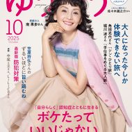 大醐：ゆうゆう10月号に掲載されました