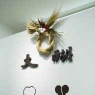 大醐：あけましておめでとうございます