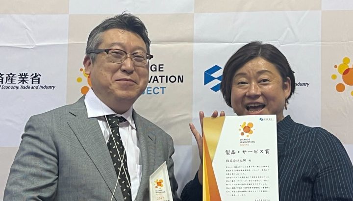 大醐：オレンジイノベーション・アワード2025【製品・サービス部門賞】を受賞しました