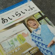 大醐：Unicksの靴下が「あいらいふ」に掲載されました