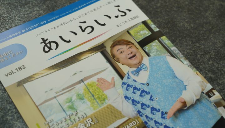 大醐：Unicksの靴下が「あいらいふ」に掲載されました