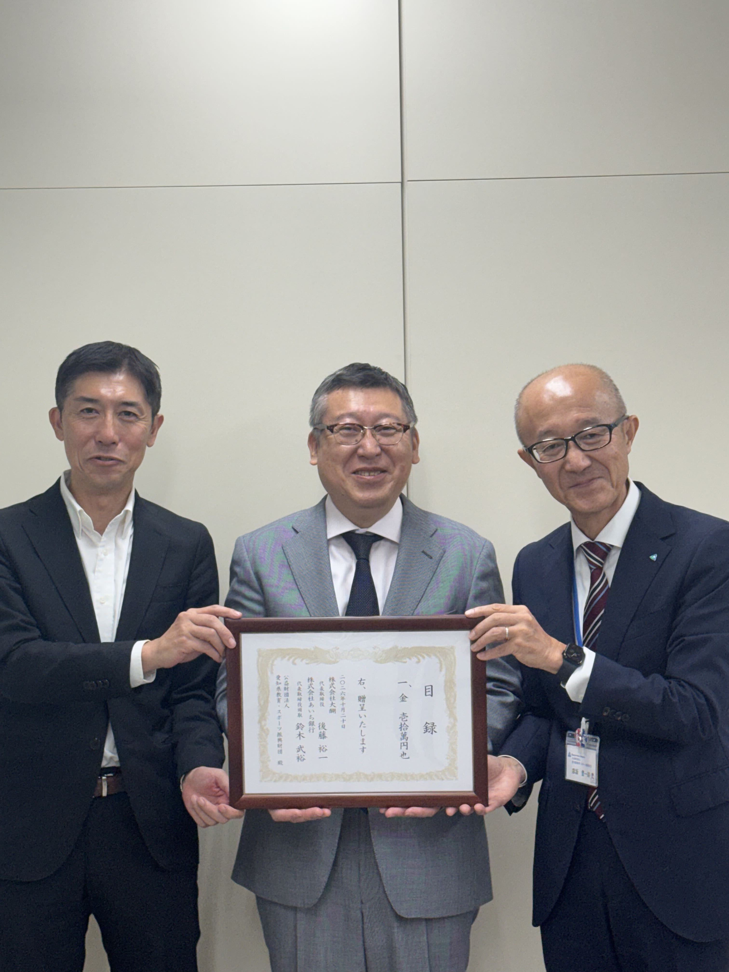 2026年10月20日、愛知県教育・スポーツ振興財団で行われた株式会社大醐とあいち銀行によるSDGs私募債「あすなろ」の寄附金目録贈呈式